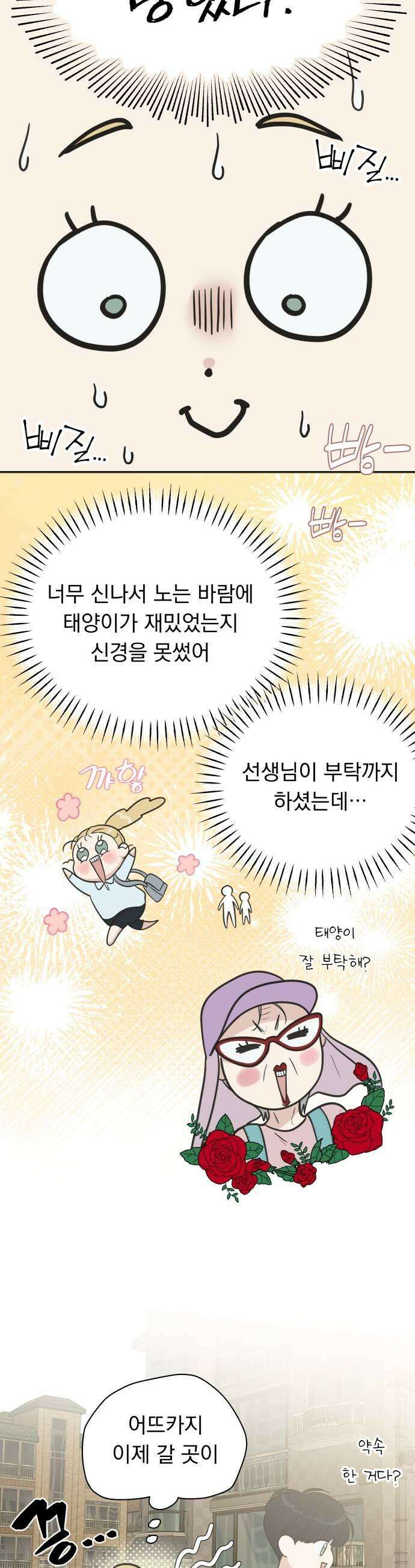 내 어디가 좋아? 16화 7