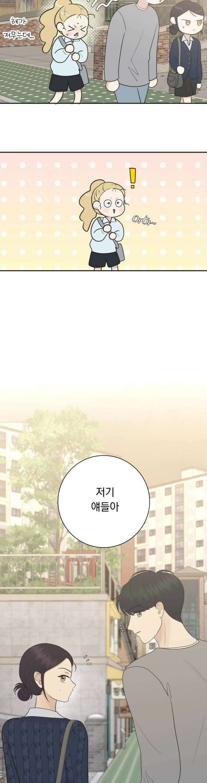 내 어디가 좋아? 16화 8