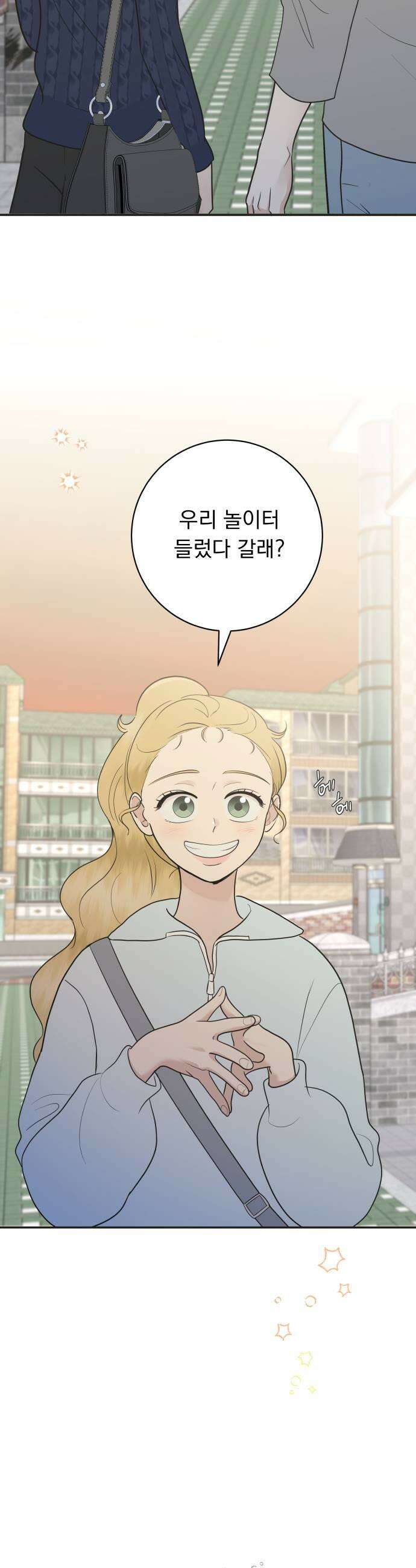 내 어디가 좋아? 16화 9