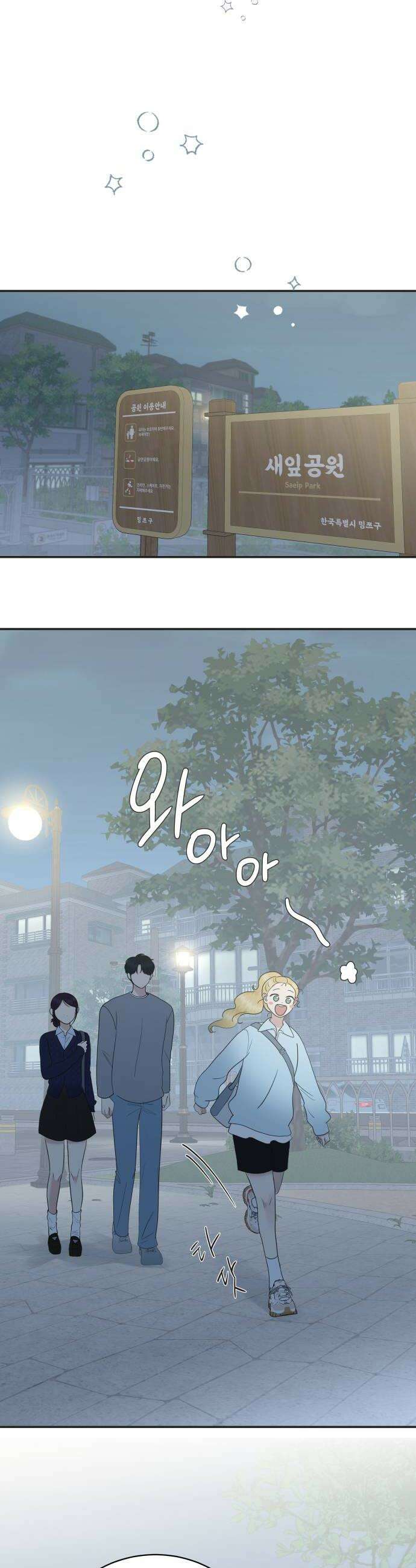 내 어디가 좋아? 16화 10