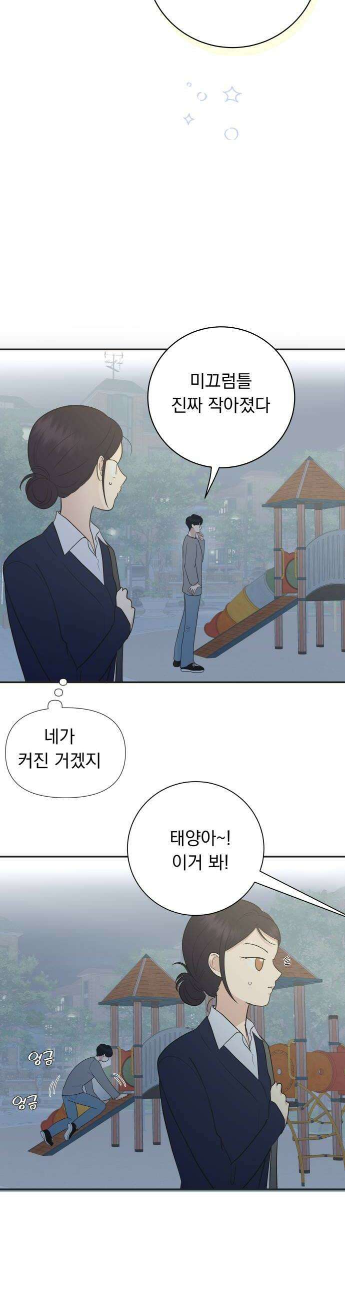 내 어디가 좋아? 16화 12