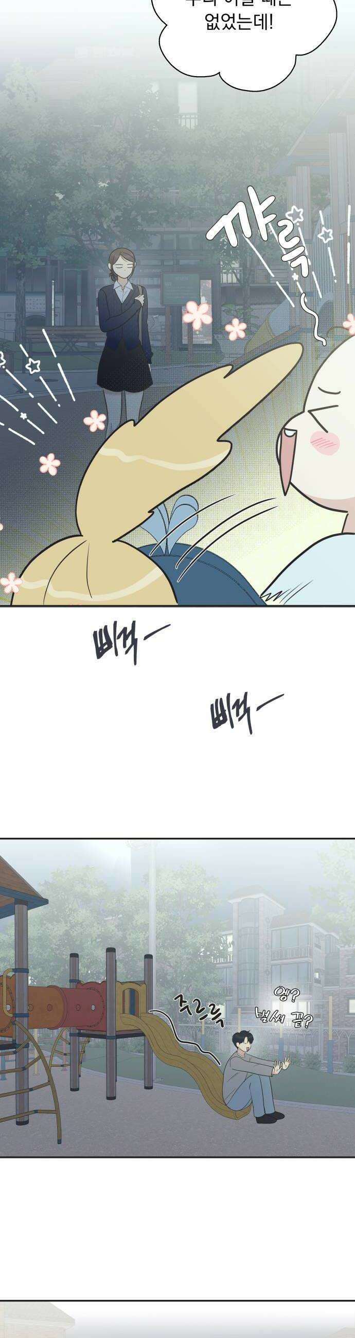내 어디가 좋아? 16화 14