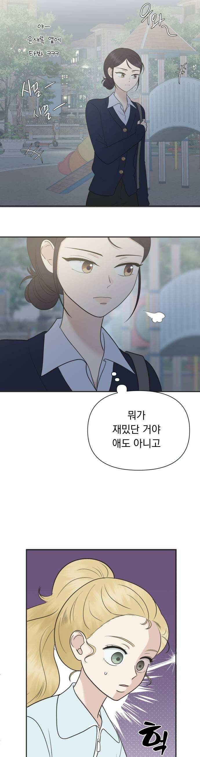 내 어디가 좋아? 16화 15