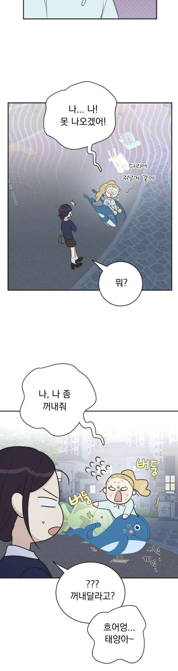 내 어디가 좋아? 16화 16