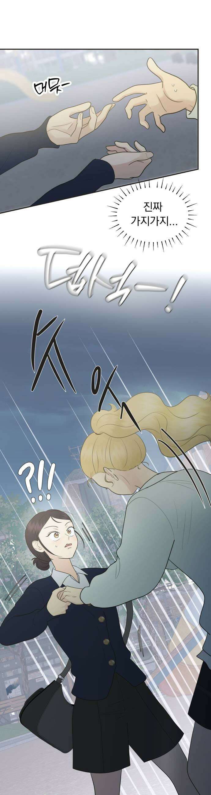 내 어디가 좋아? 16화 17