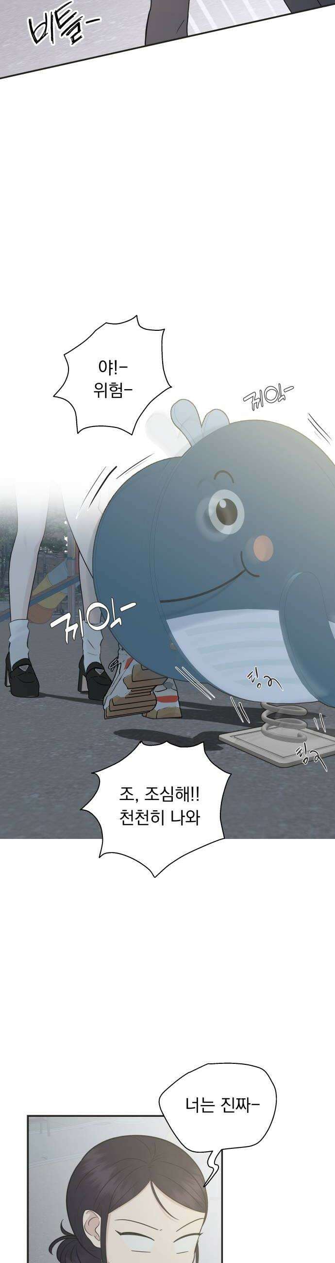 내 어디가 좋아? 16화 18