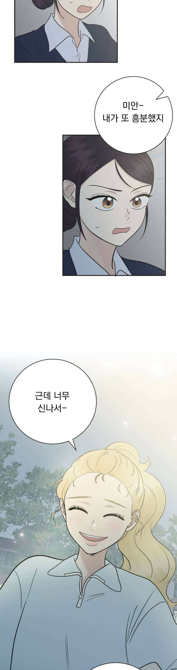 내 어디가 좋아? 16화 19