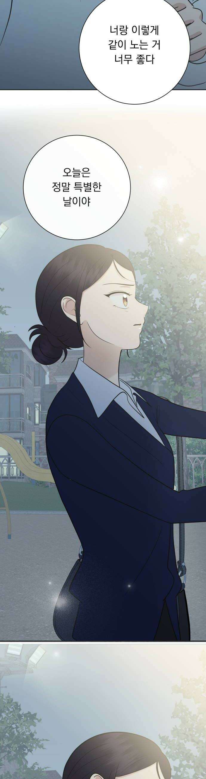 내 어디가 좋아? 16화 20