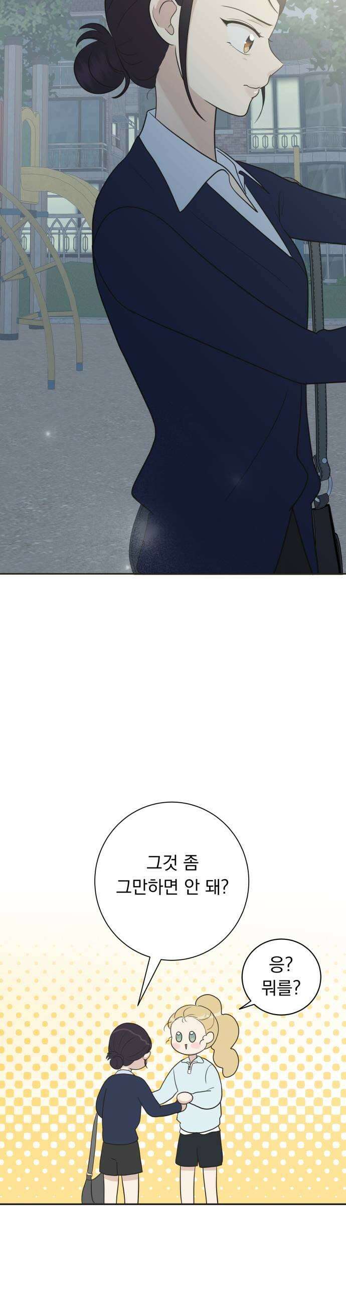 내 어디가 좋아? 16화 21