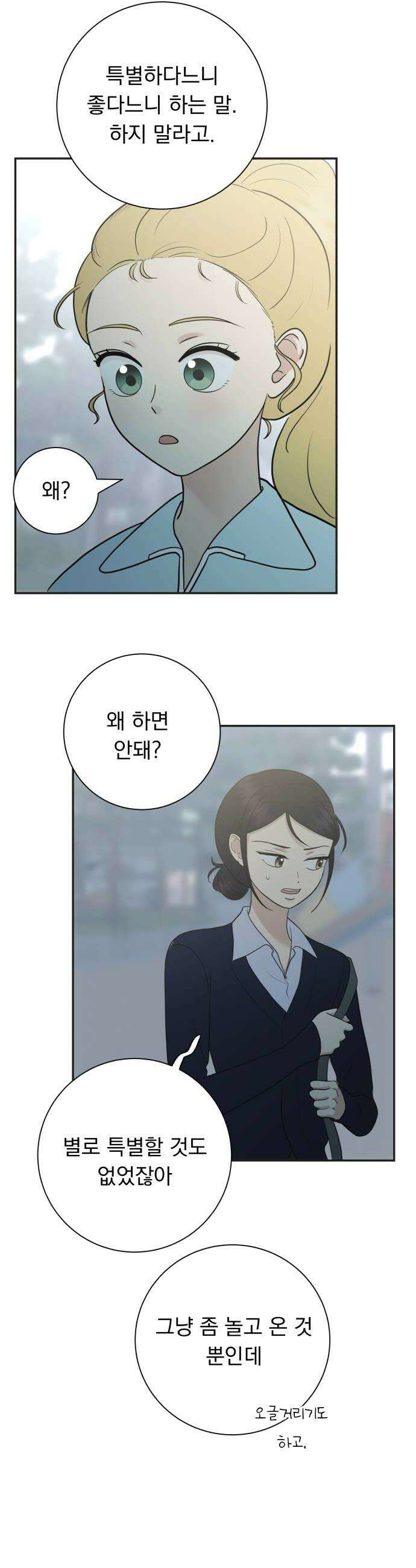 내 어디가 좋아? 16화 22