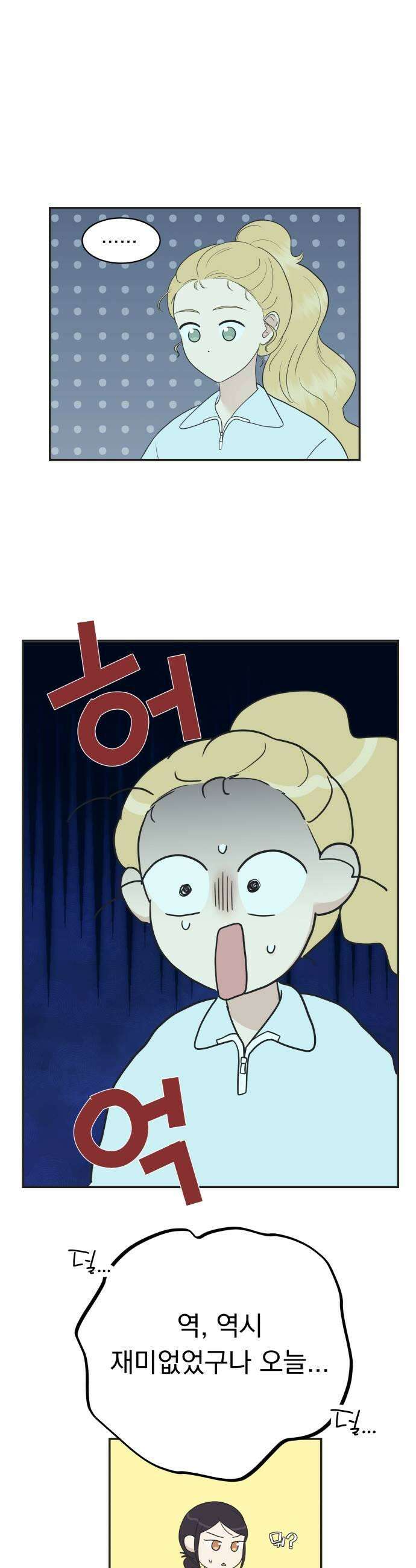 내 어디가 좋아? 16화 23