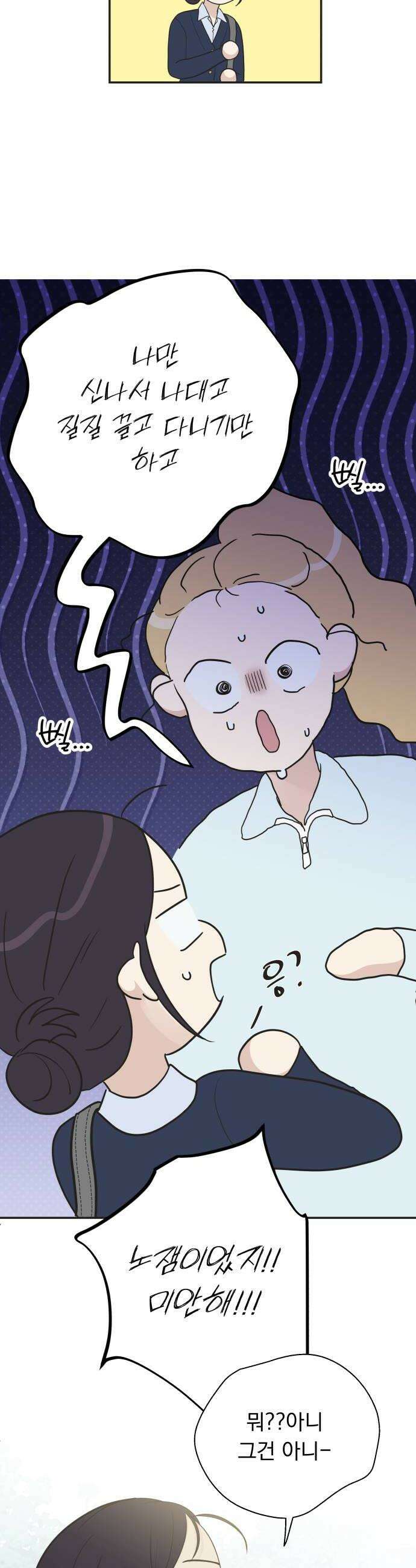 내 어디가 좋아? 16화 24