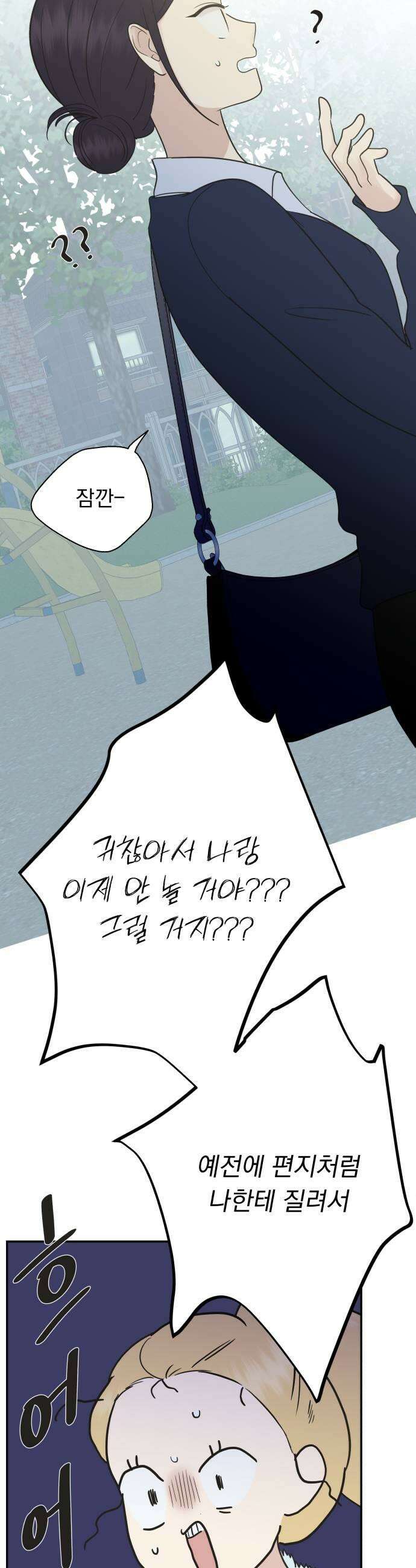 내 어디가 좋아? 16화 25