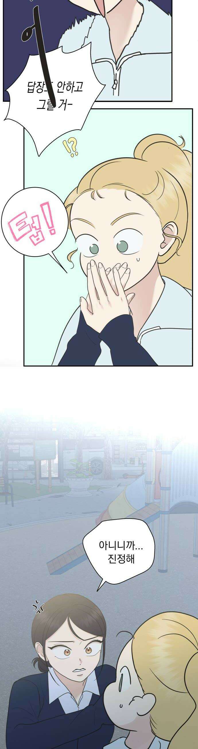 내 어디가 좋아? 16화 26