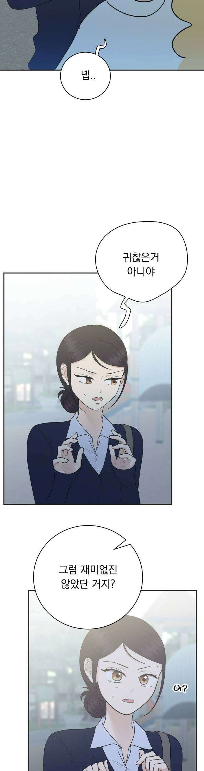 내 어디가 좋아? 16화 27