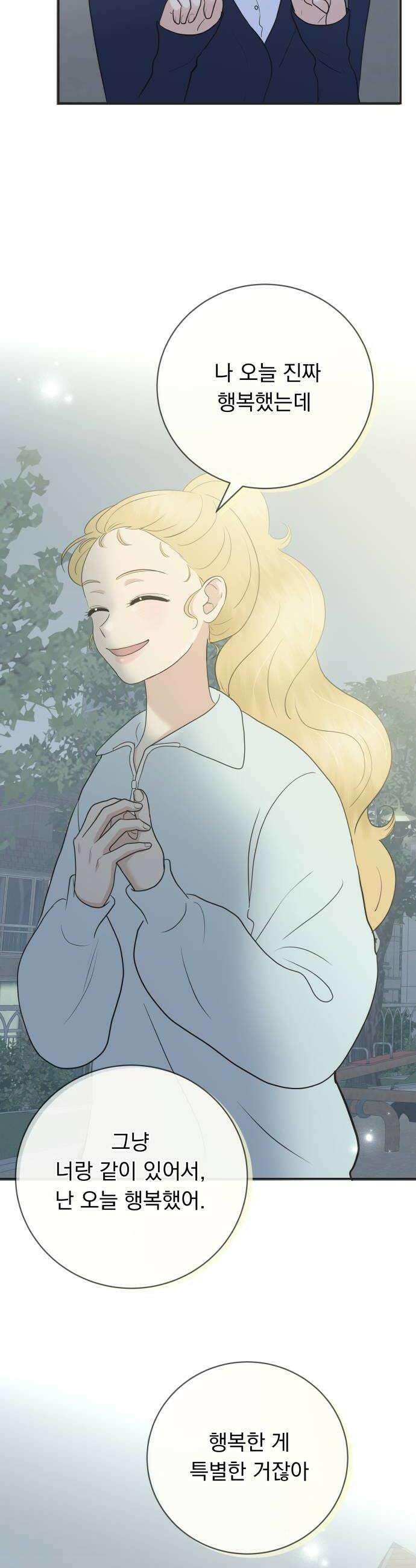 내 어디가 좋아? 16화 28
