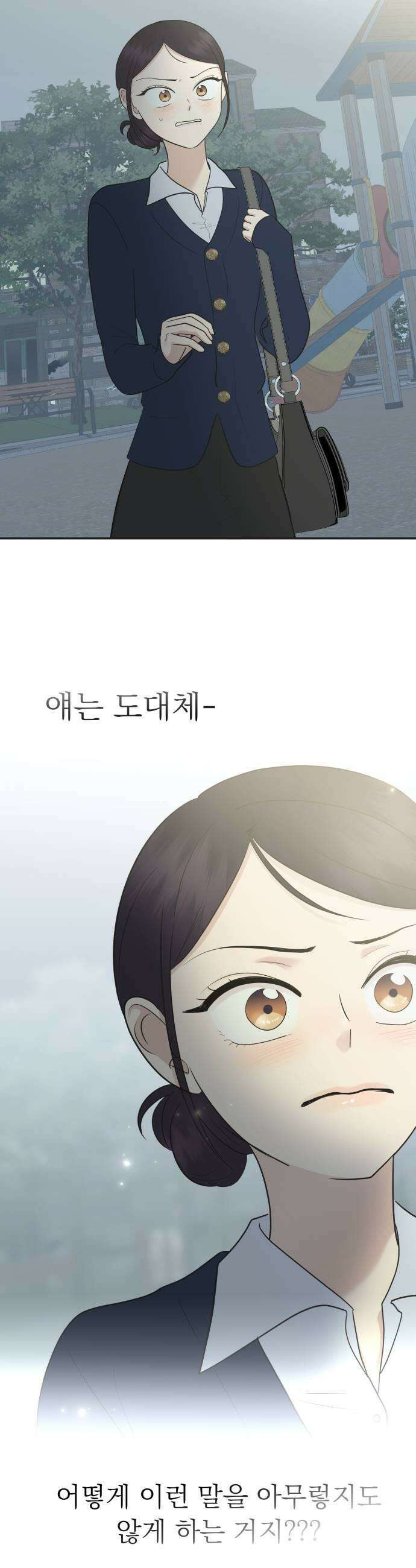 내 어디가 좋아? 16화 29