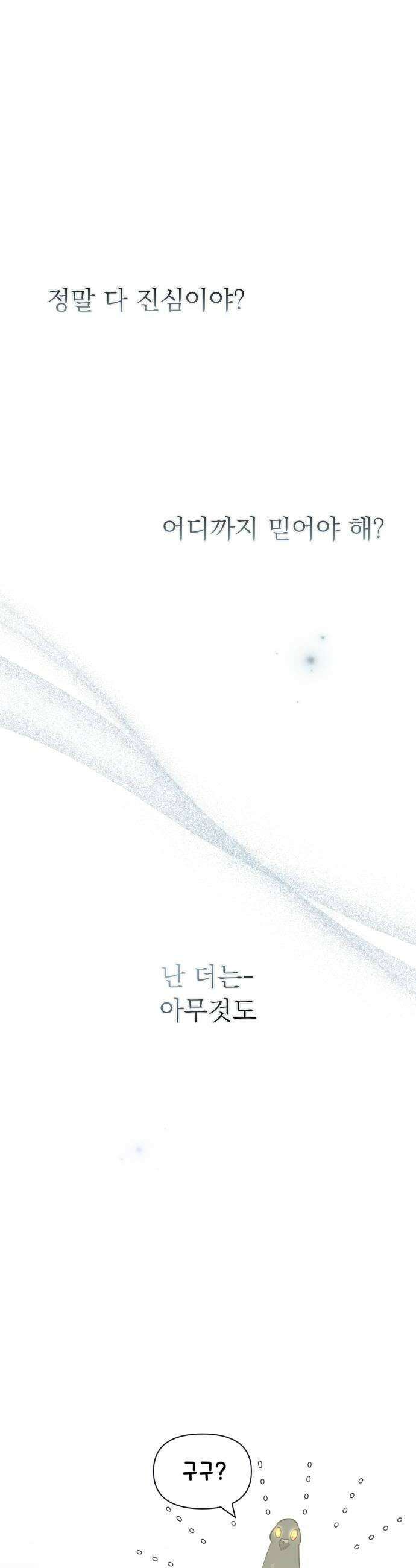 내 어디가 좋아? 16화 30