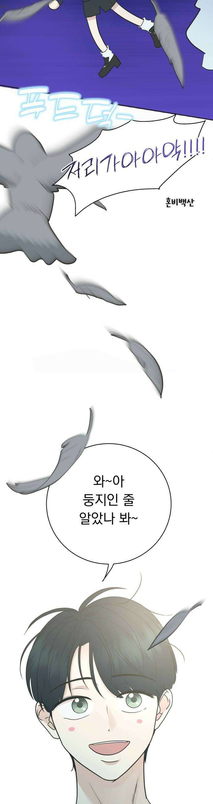 내 어디가 좋아? 16화 32