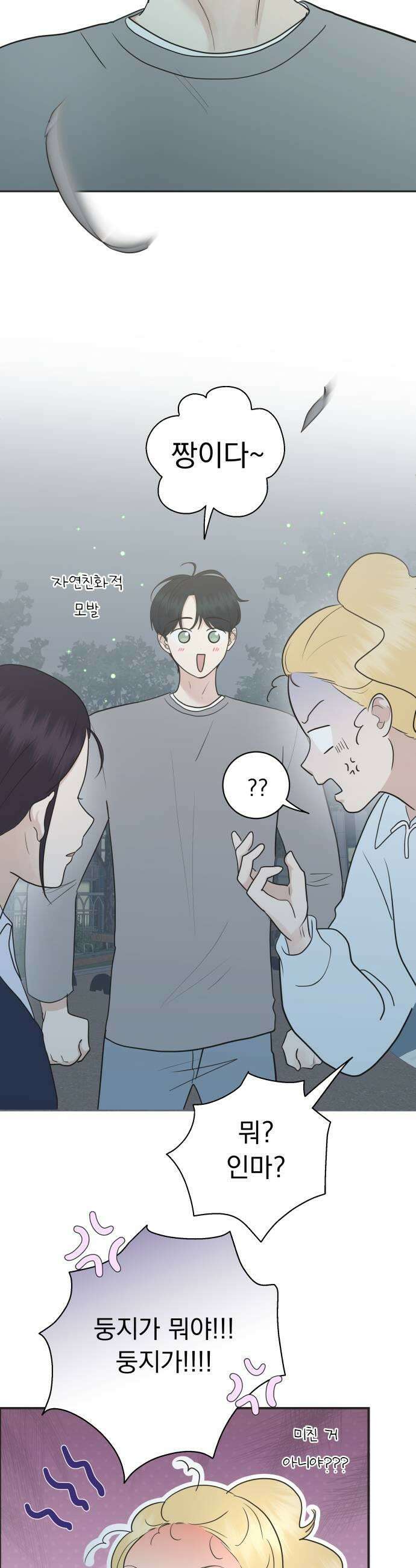 내 어디가 좋아? 16화 33