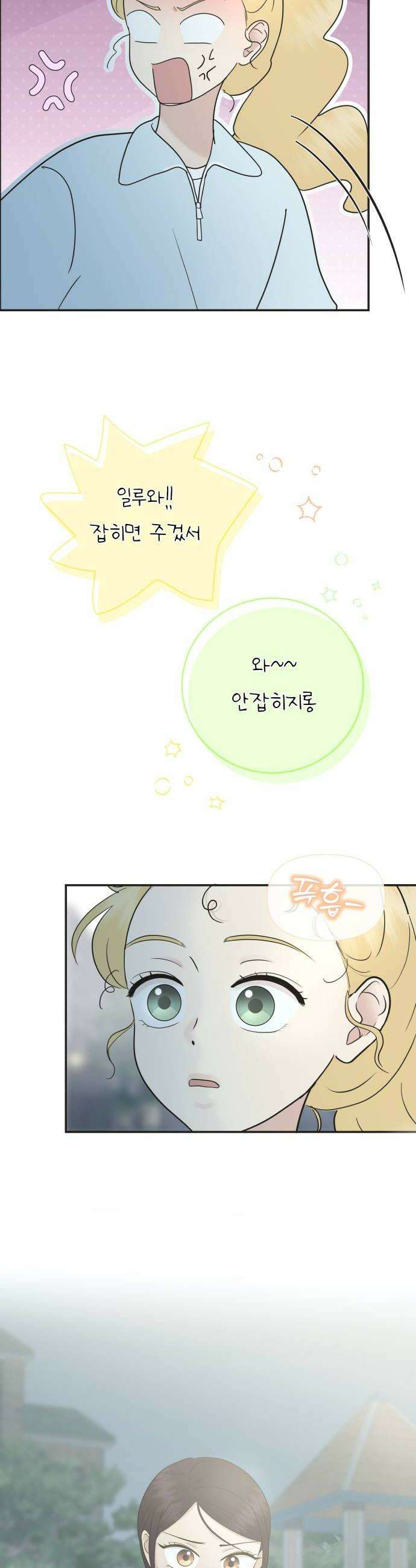 내 어디가 좋아? 16화 34