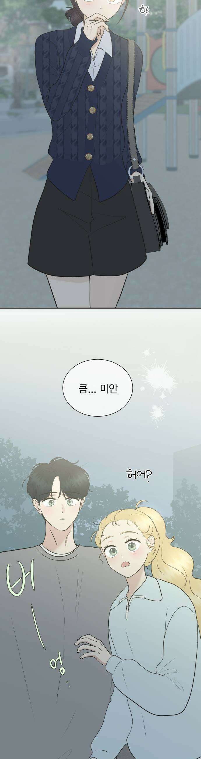 내 어디가 좋아? 16화 35