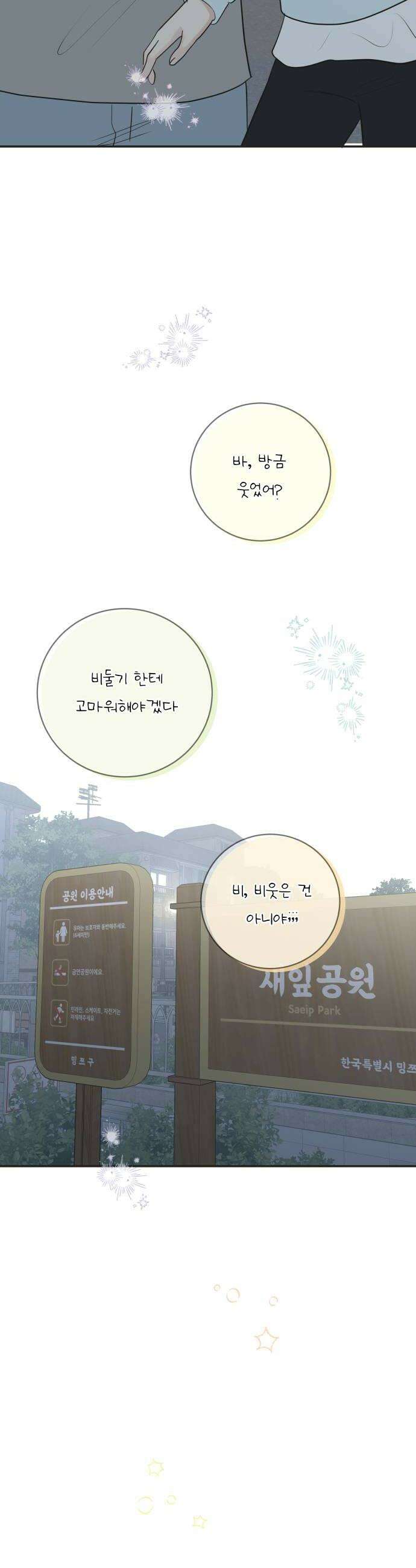 내 어디가 좋아? 16화 36