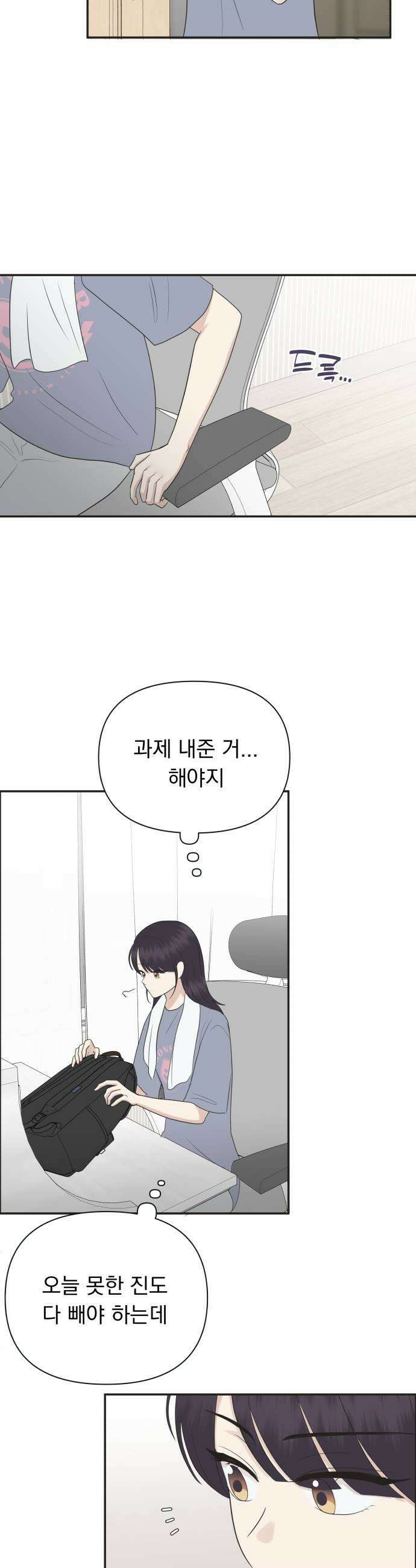 내 어디가 좋아? 16화 41