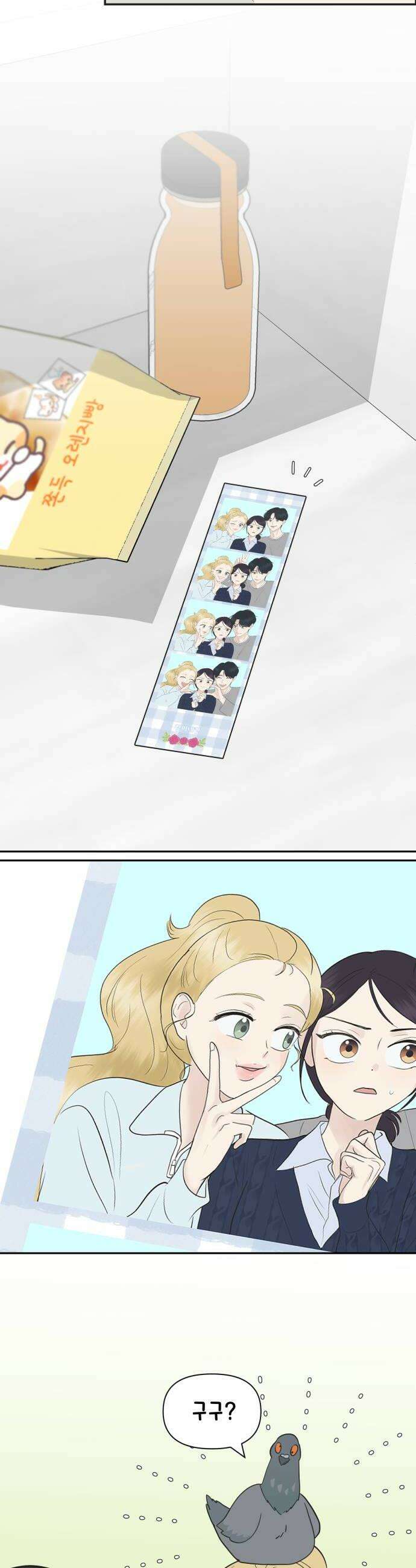 내 어디가 좋아? 16화 42