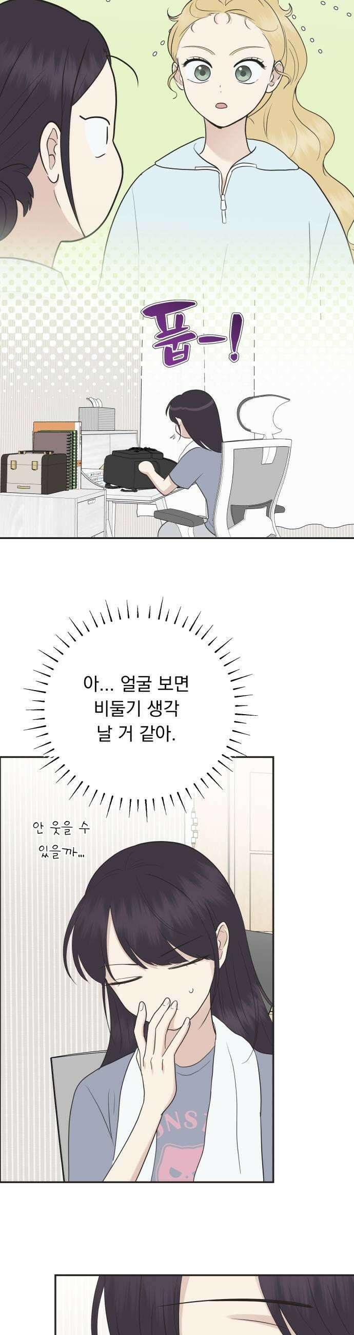 내 어디가 좋아? 16화 43
