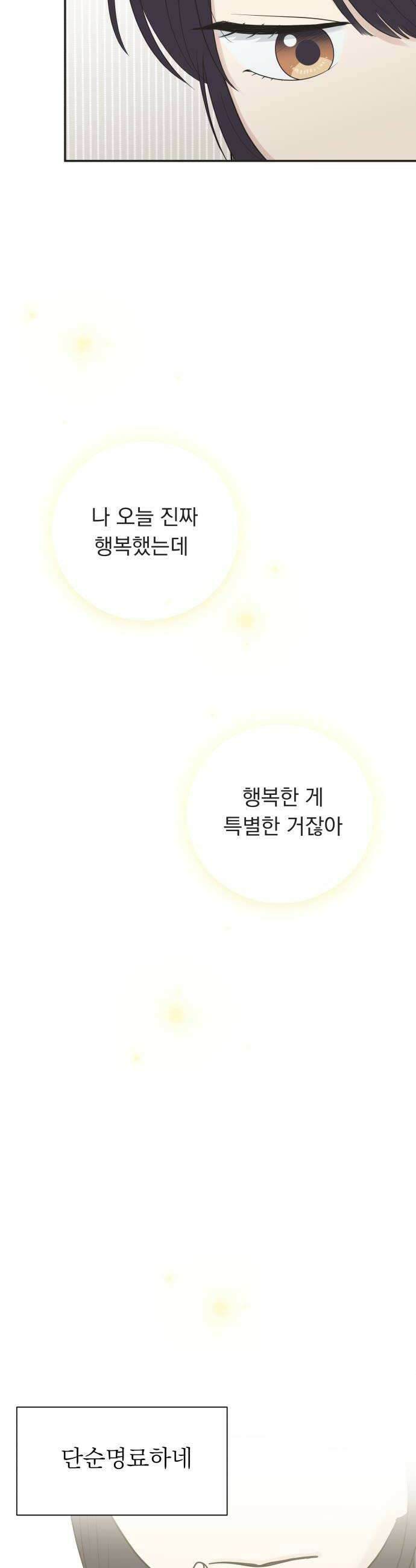 내 어디가 좋아? 16화 44