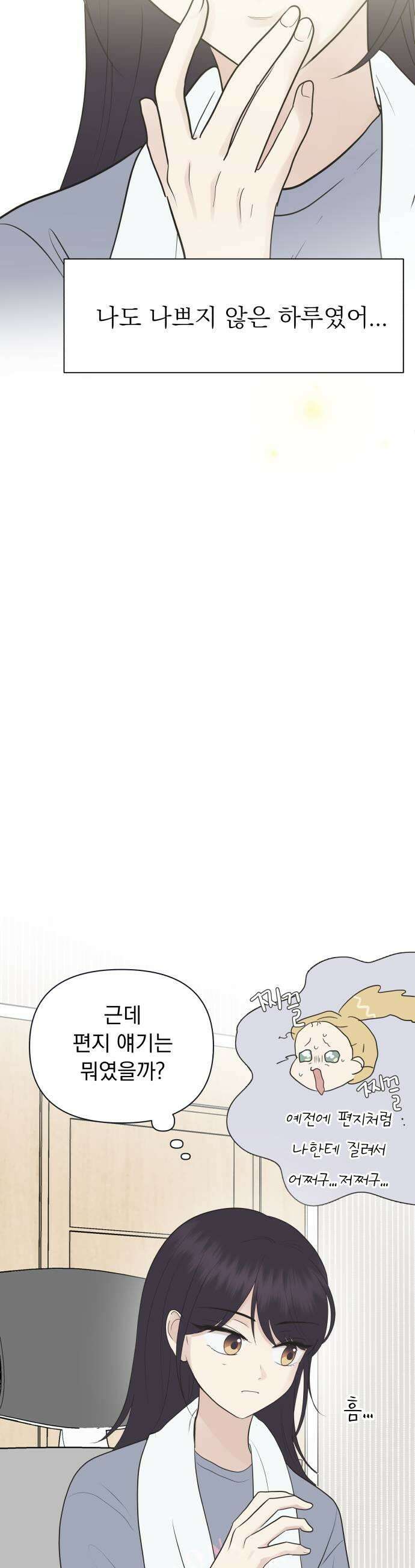 내 어디가 좋아? 16화 45