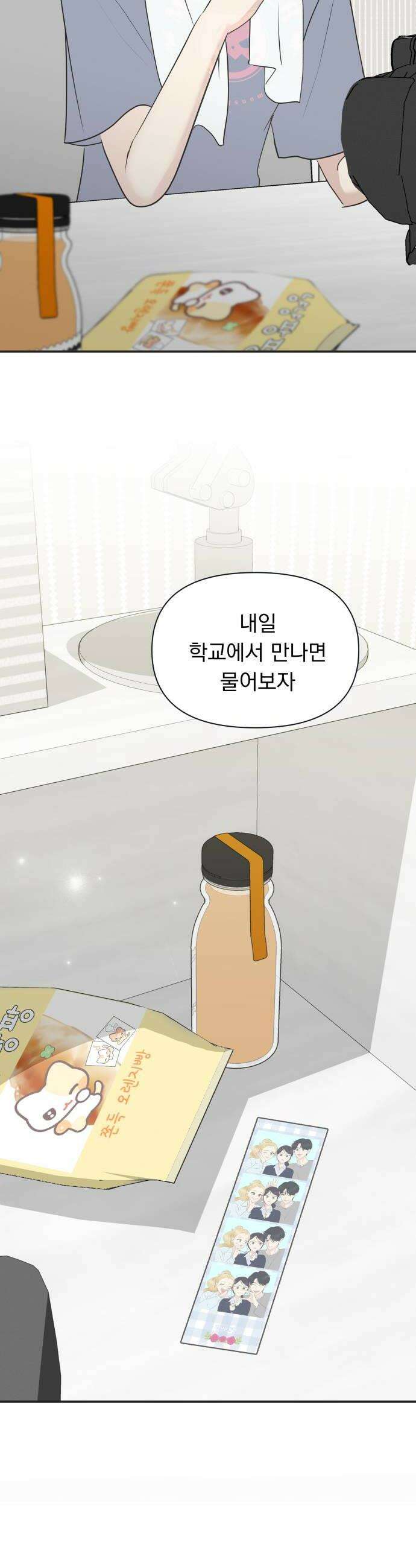 내 어디가 좋아? 16화 46