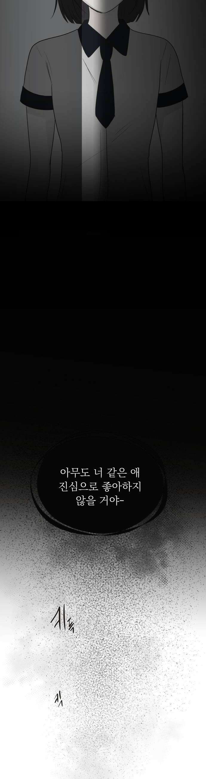 내 어디가 좋아? 16화 50