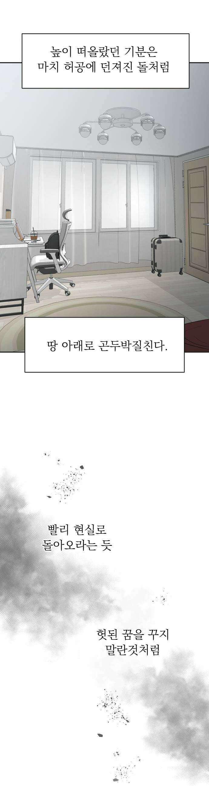 내 어디가 좋아? 16화 53