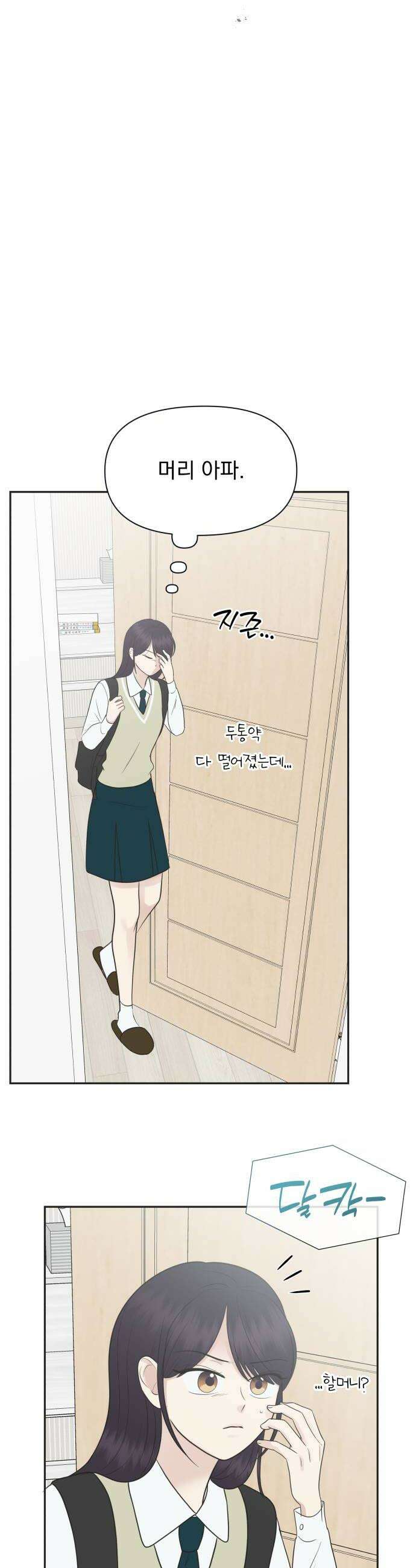 내 어디가 좋아? 16화 54