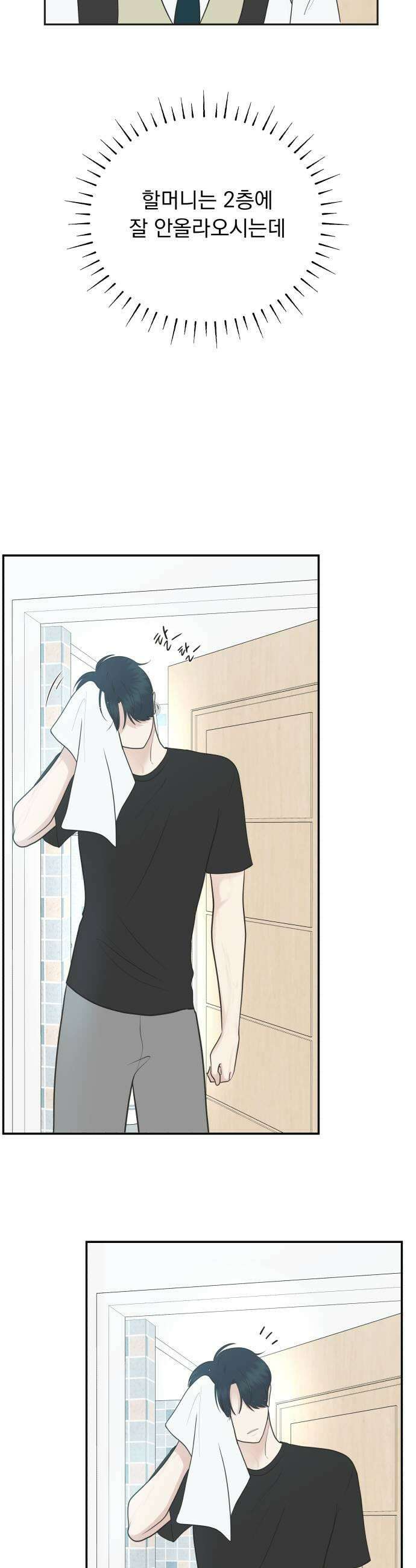 내 어디가 좋아? 16화 55