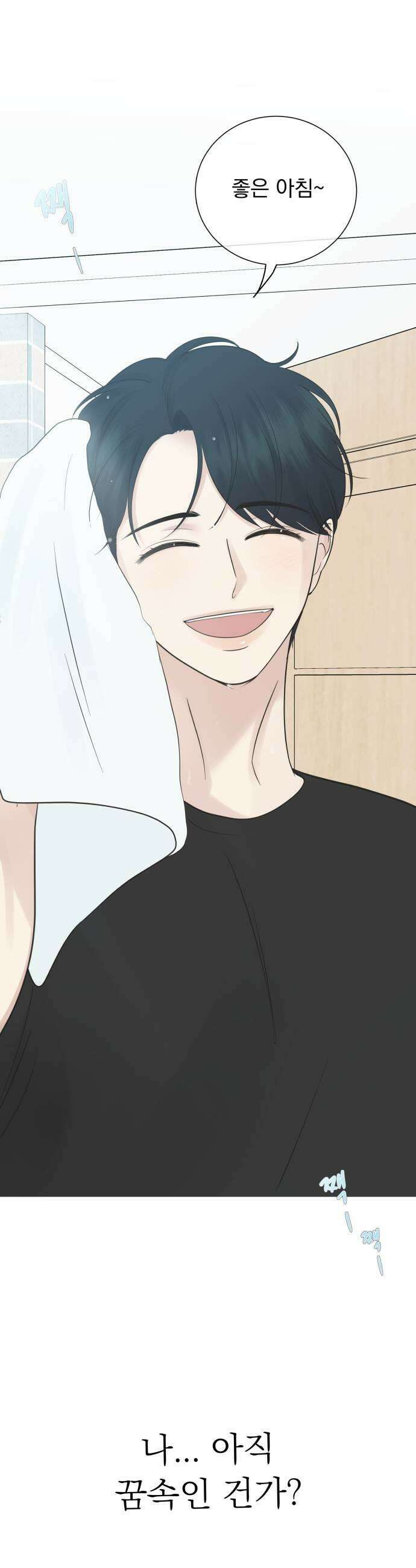 내 어디가 좋아? 16화 57