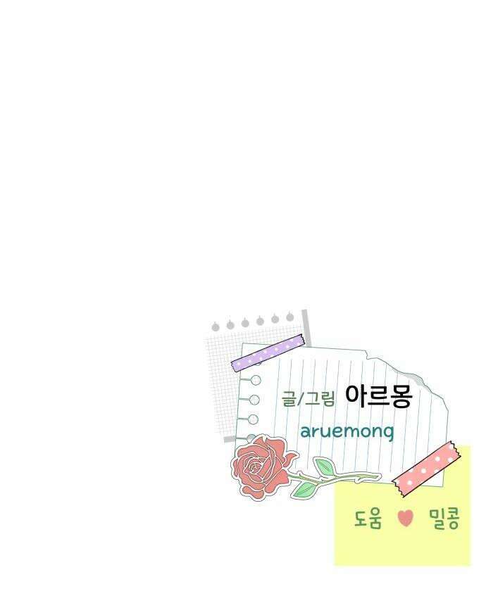 내 어디가 좋아? 16화 58