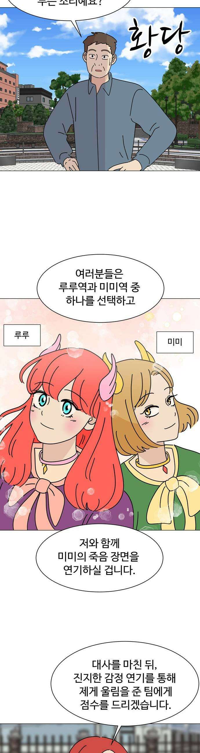 이상한 나라의 솔 23화 이상한 중고거래 3 3