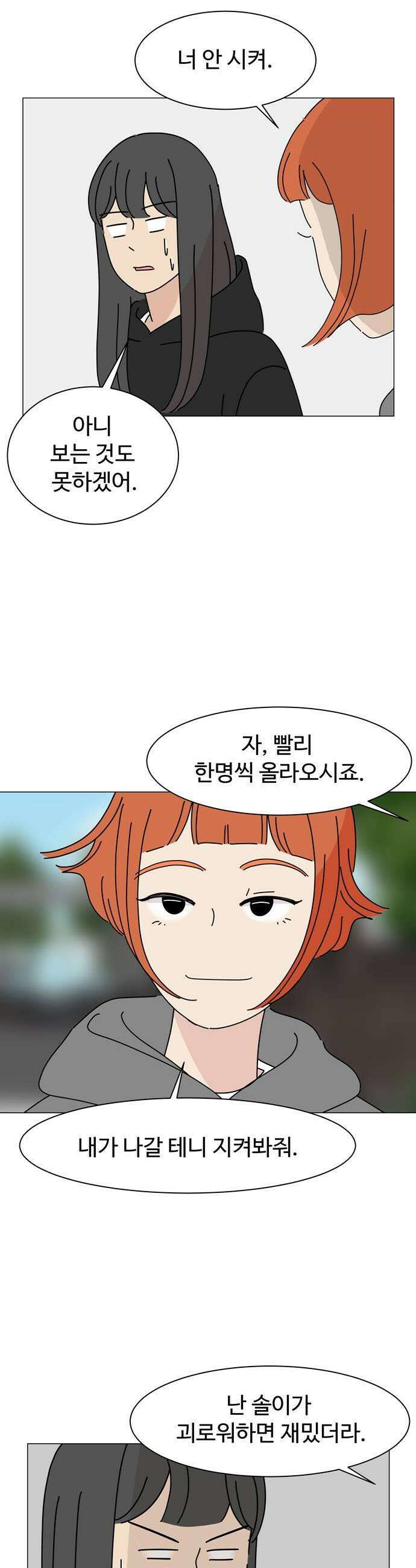 이상한 나라의 솔 23화 이상한 중고거래 3 5