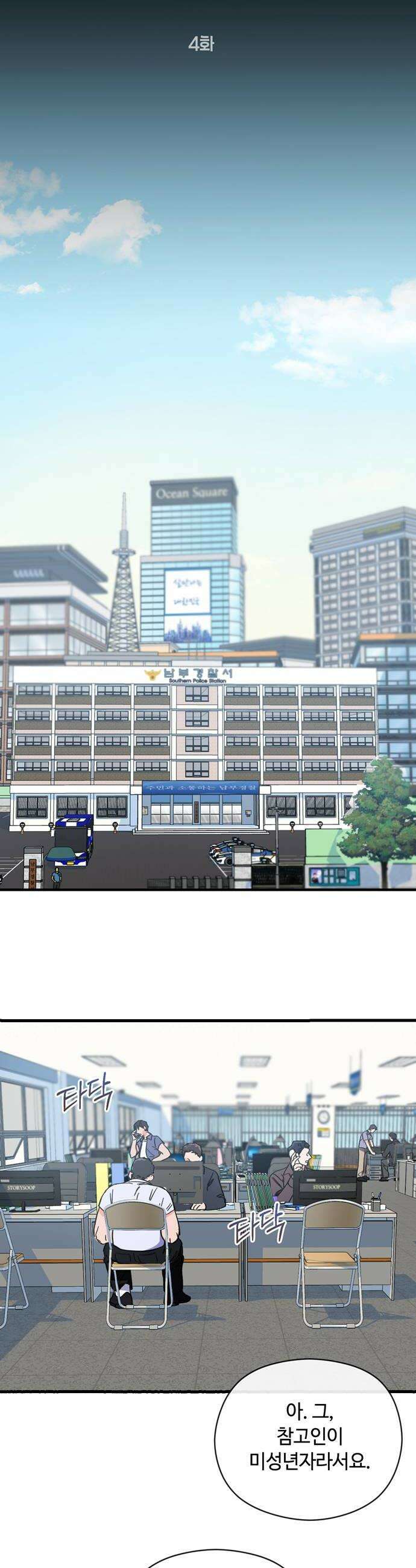 작성자OO 4화 6