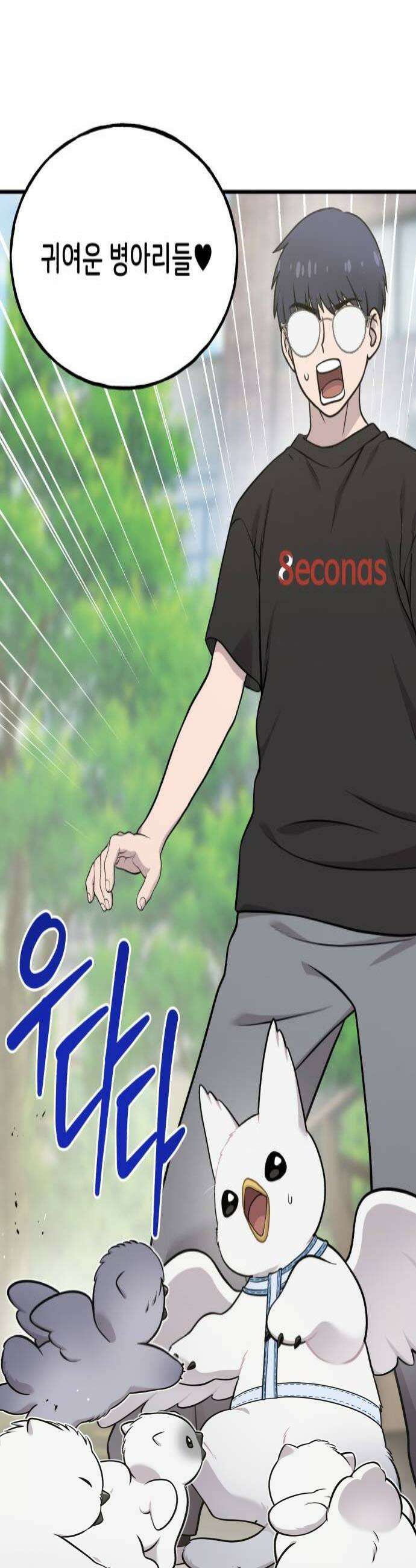 안녕 오목눈이 그리핀! 33화 삐약이들 4