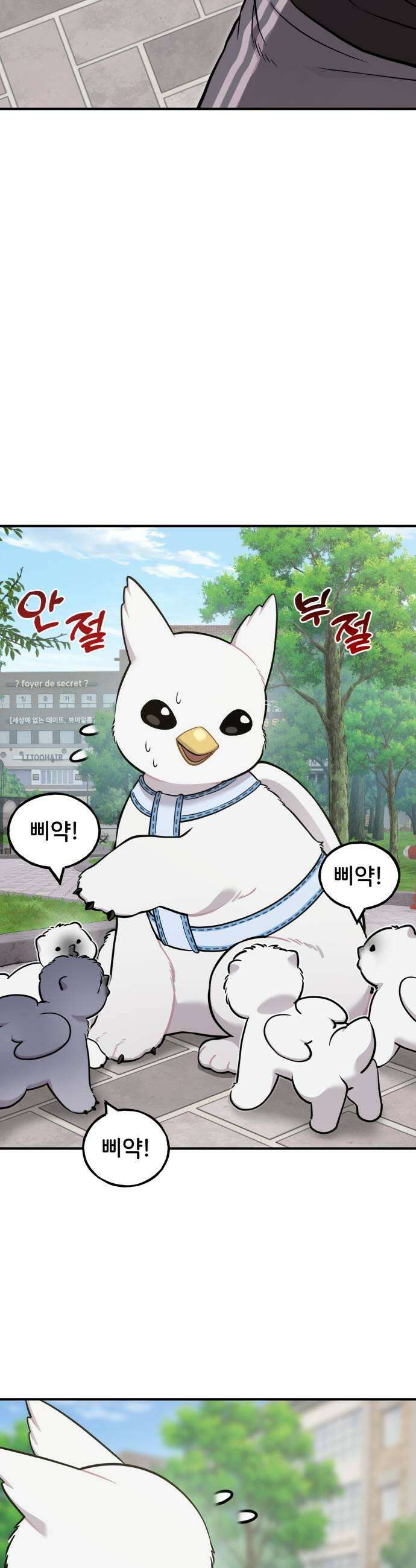 안녕 오목눈이 그리핀! 33화 삐약이들 7