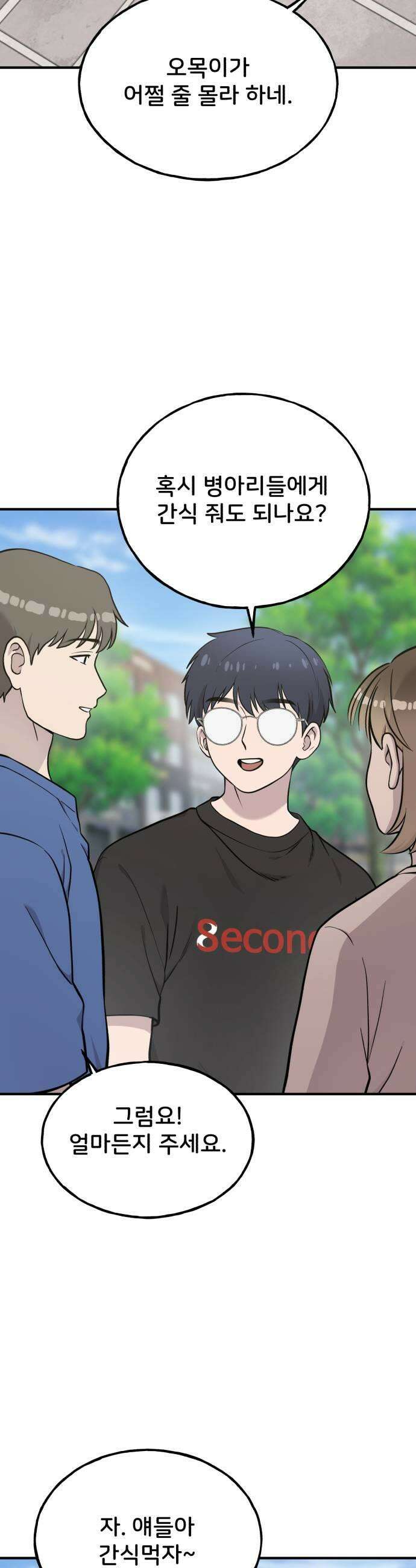 안녕 오목눈이 그리핀! 33화 삐약이들 9
