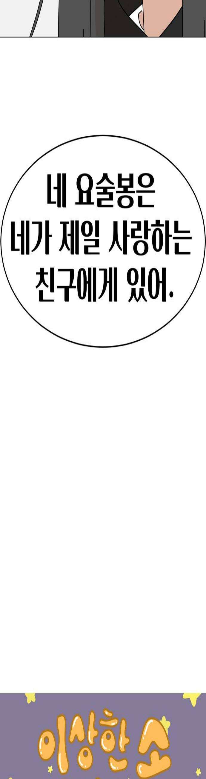 이상한 나라의 솔 25화 이상한 중고거래 5 3