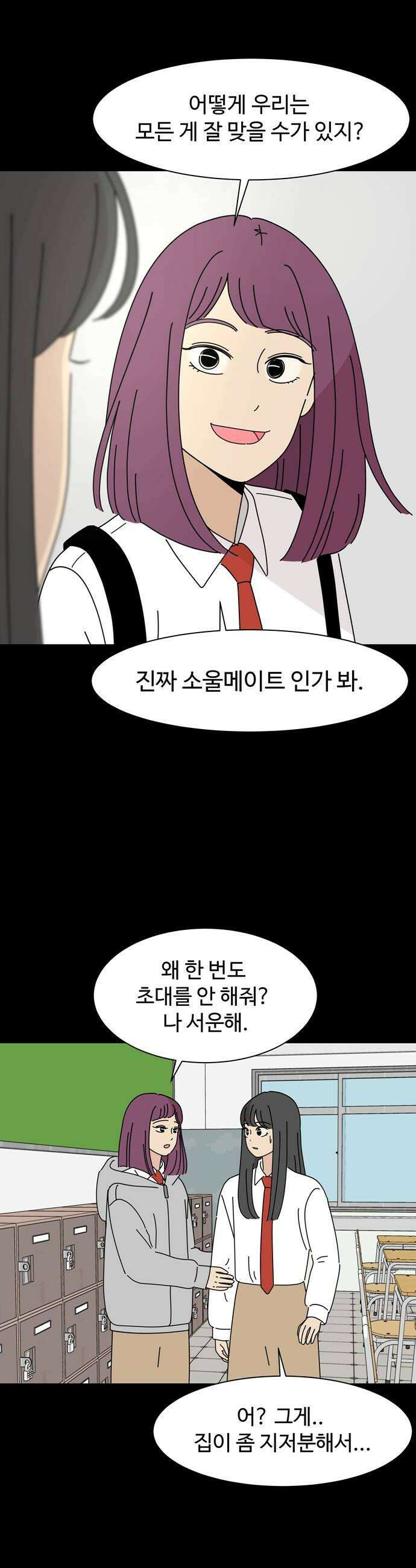 이상한 나라의 솔 25화 이상한 중고거래 5 6