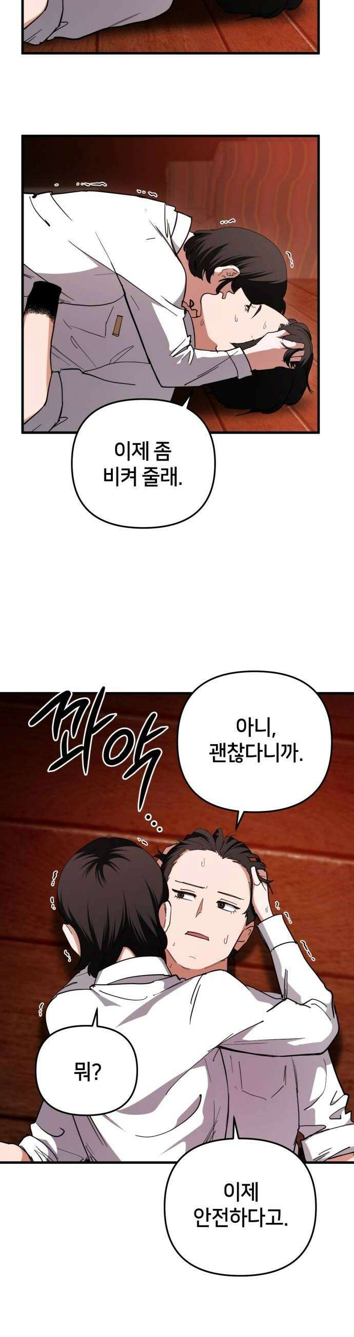 괴이호텔 2화 8