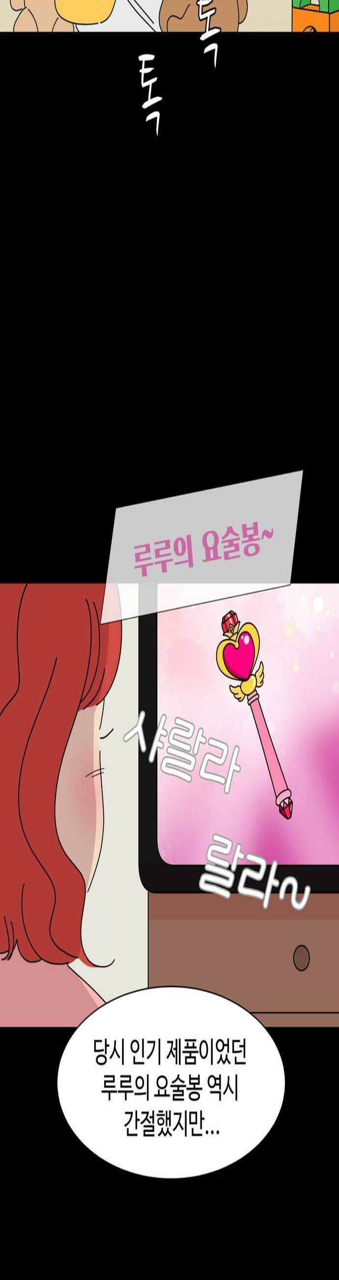 이상한 나라의 솔 26화 정가 3