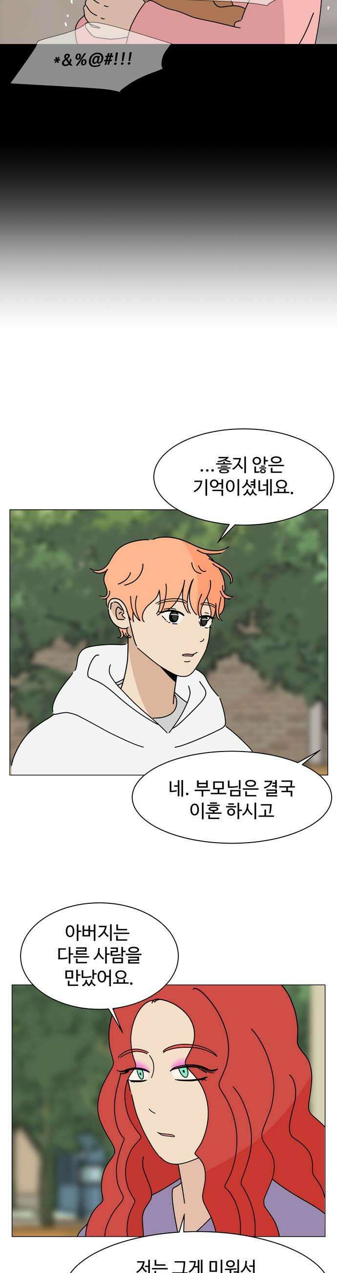 이상한 나라의 솔 26화 정가 5